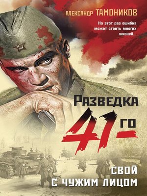 cover image of Свой с чужим лицом